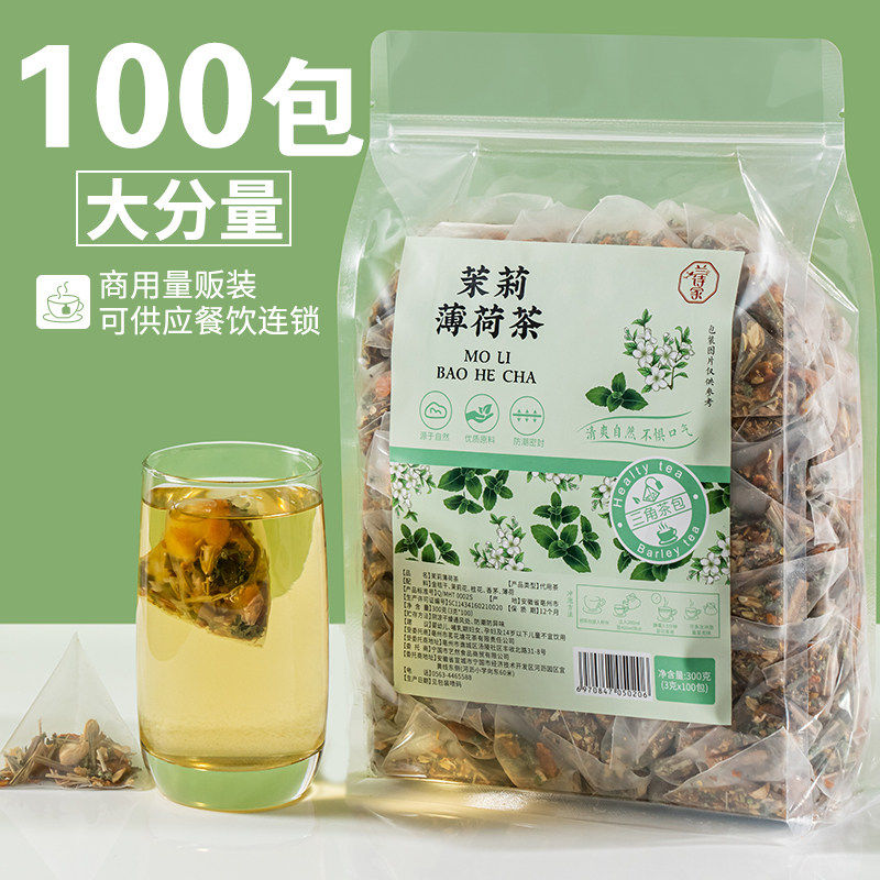 茉莉薄荷茶清新口气三清茶花茶组合口臭肠胃口腔异味调理养生茶包
