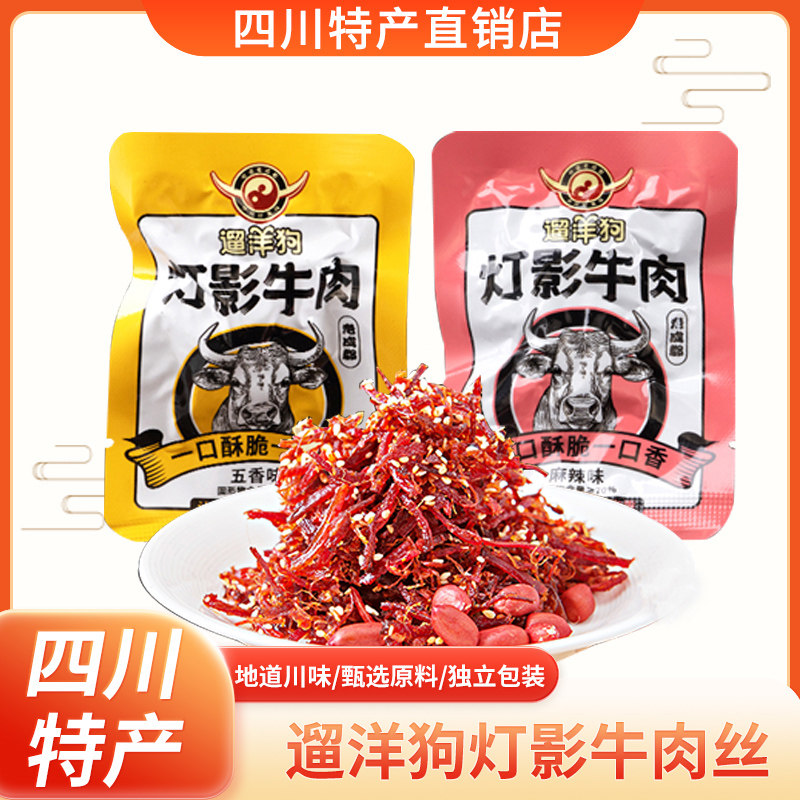 250g散装灯影牛肉丝麻辣五香味四川成都地道零食特产包邮