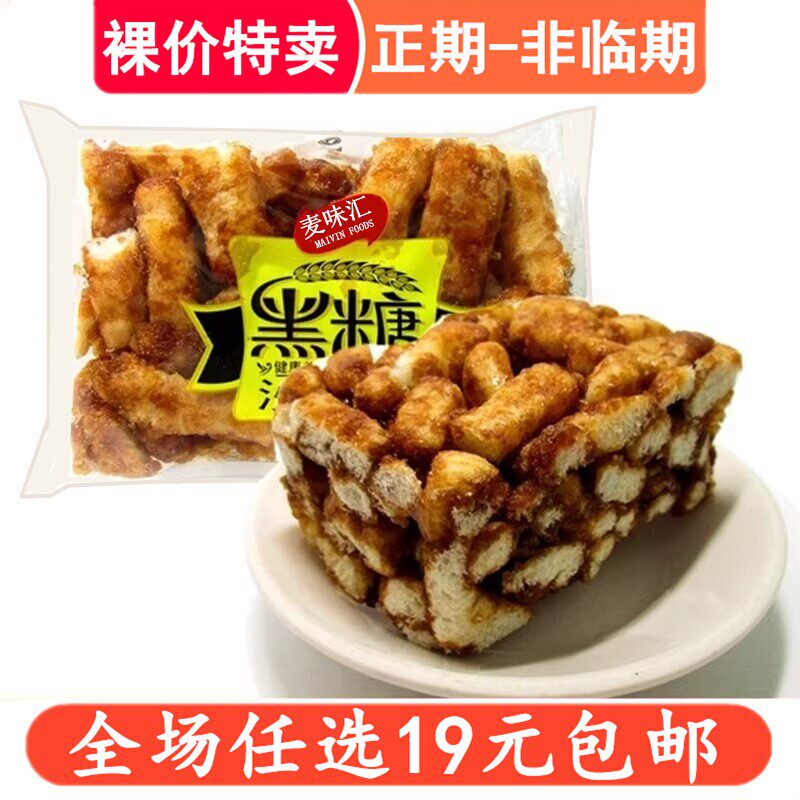 麦味汇沙琪玛黑糖传统糕点充饥夜宵小吃休闲食品早餐小零食吃的