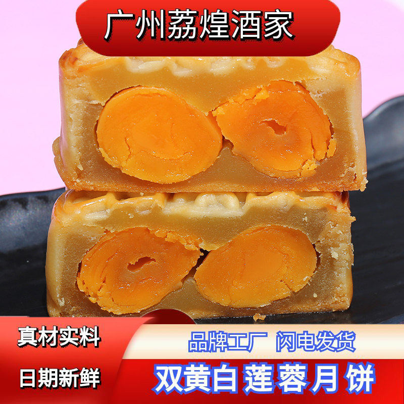 中秋节广式月饼广州胜记酒家双黄白莲蓉月饼蛋黄散装老广式中秋节
