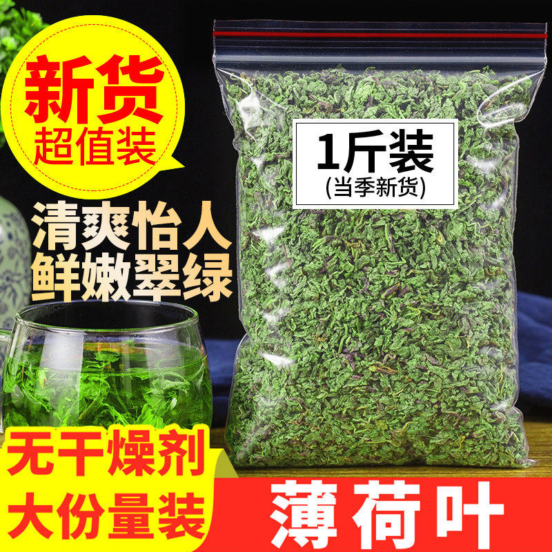 天然薄荷叶茶薄荷茶特级新鲜食用野生烘培干薄荷500g散装花草茶叶
