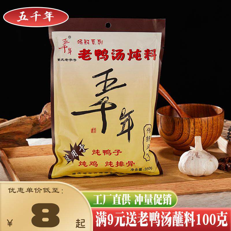 永川特产五千年老鸭汤酸萝卜炖料清汤酸汤火锅底料炖煲汤调料家用