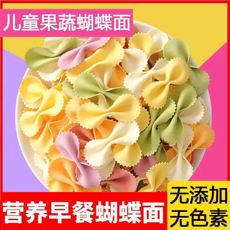 蝴蝶面批发一箱蔬菜面条五颜六色大人吃家庭装儿童五彩面果蔬面条