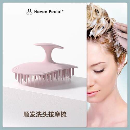 Haven Pecial头部按摩洗头梳女士大人洗头刷按摩顺髪梳新款可携式