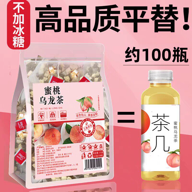100包蜜桃乌龙茶白桃乌龙茶三角茶包花茶组合水果茶冷泡茶袋泡茶