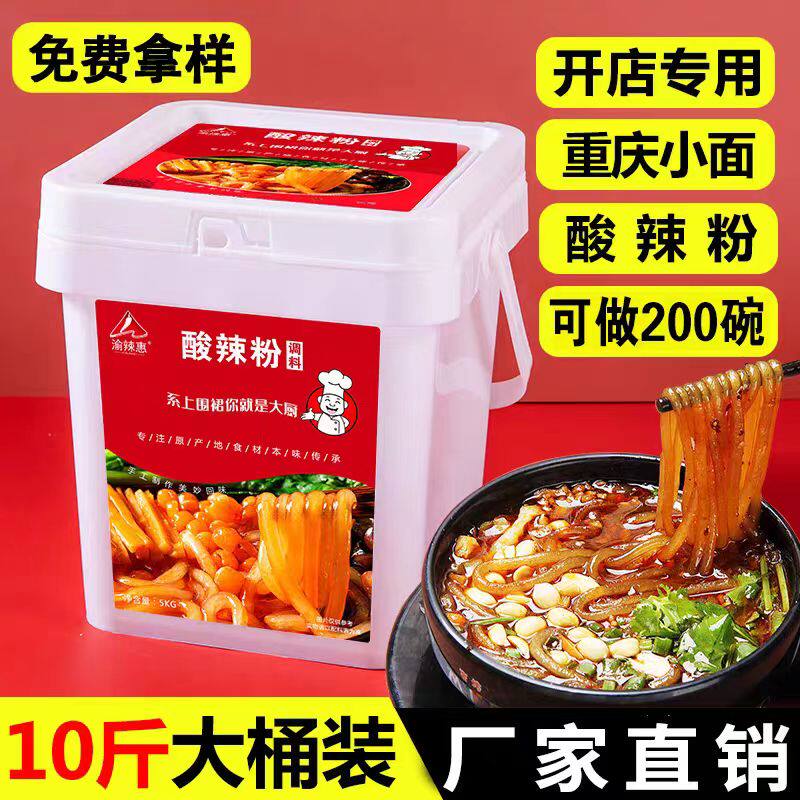 重庆正宗酸辣粉调料商用5KG 开店用麻辣鲜酱老坛酸菜调料
