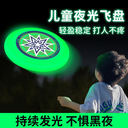 速发儿童夜光安抛软飞盘手全可回旋泡沫发光飞碟户运外动室外玩具