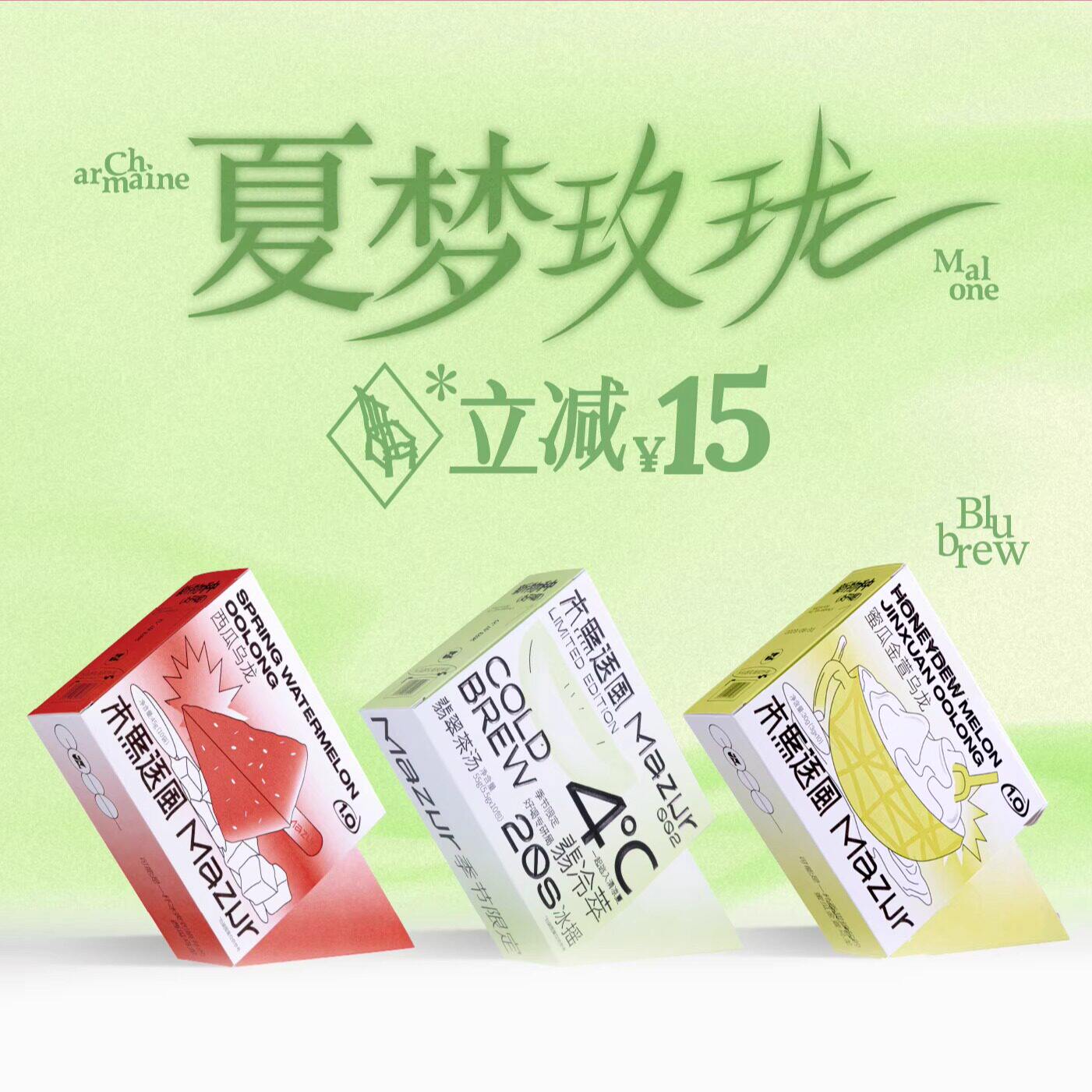 夏梦玫珑 好喝的果茶冷泡茶水果茶 蜜瓜西瓜乌龙 翡冷萃