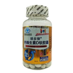 颐多慷钙维生素D软胶囊200粒4-17岁及成人孕妇乳母正品包邮