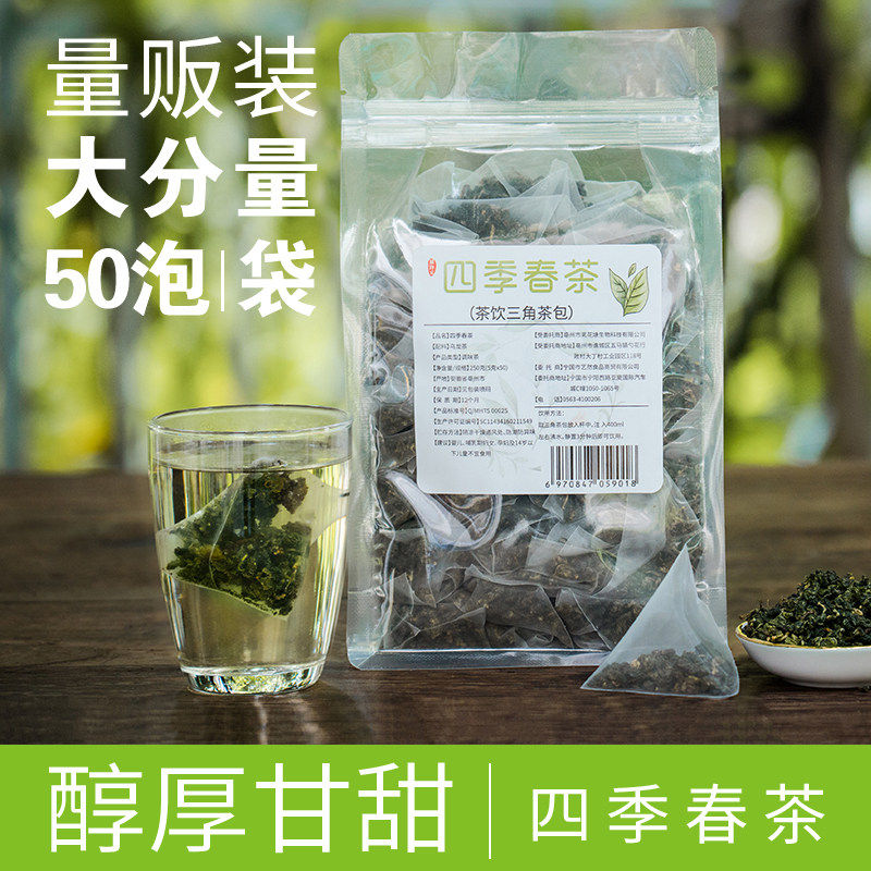 50包四季春茶包袋泡茶乌龙茶四季青茶叶奶茶店专用冷泡茶水果茶