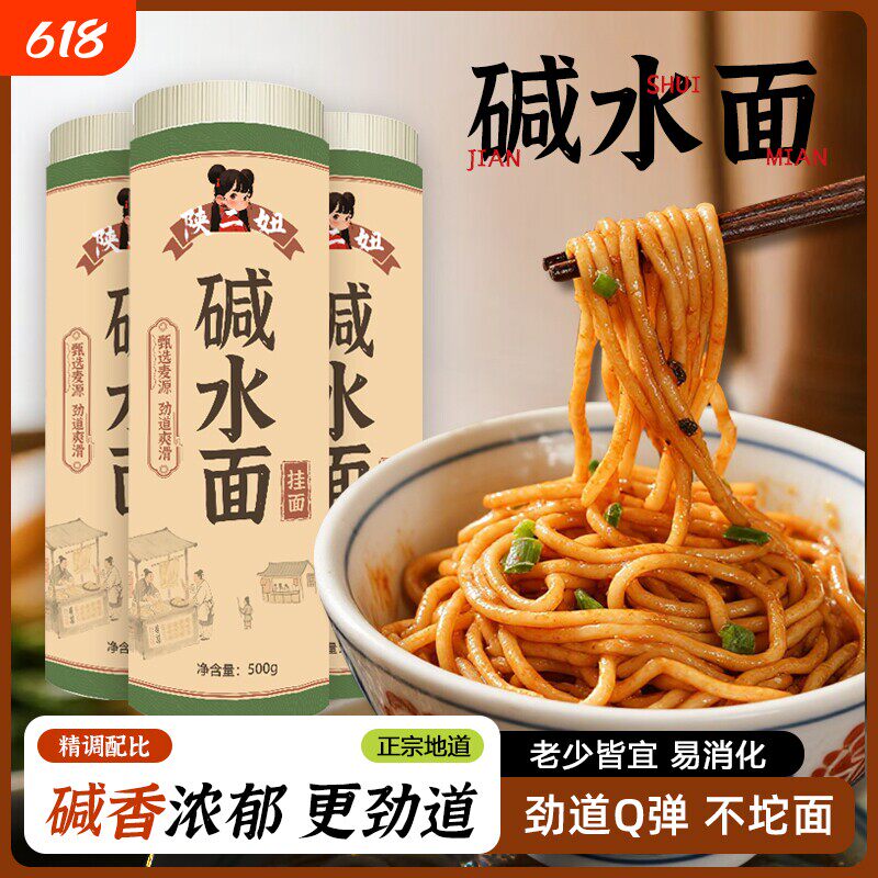 正宗手工碱水面面条挂面炒面武汉热干面凉面拌面重庆小面粗细汤面