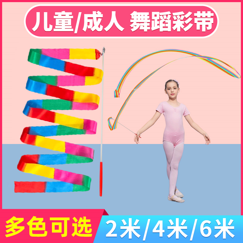 速发舞蹈彩人棒儿童幼儿园体操成带演出道具带舞飘条丝跳七彩绸24