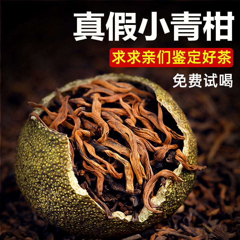 小青柑普洱茶正宗新会陈皮茶五年熟普散茶 罐装花果香陈皮茶