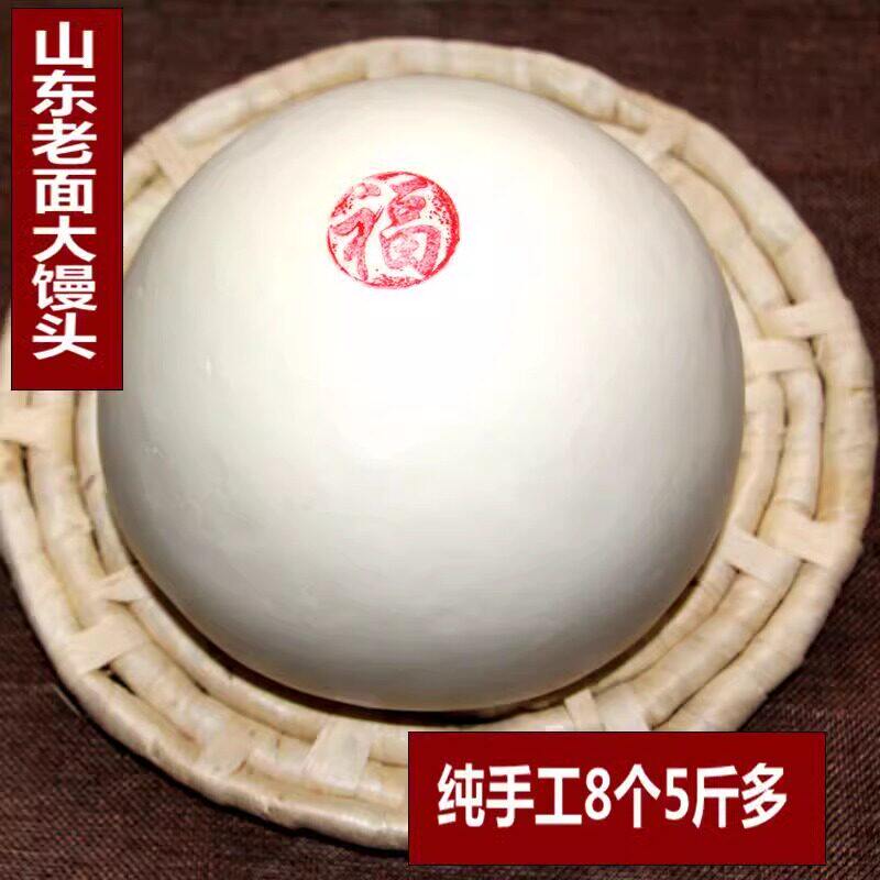 山东手工老面大馒头农家过年白面饽饽北方面食不加糖馍馍软有嚼劲
