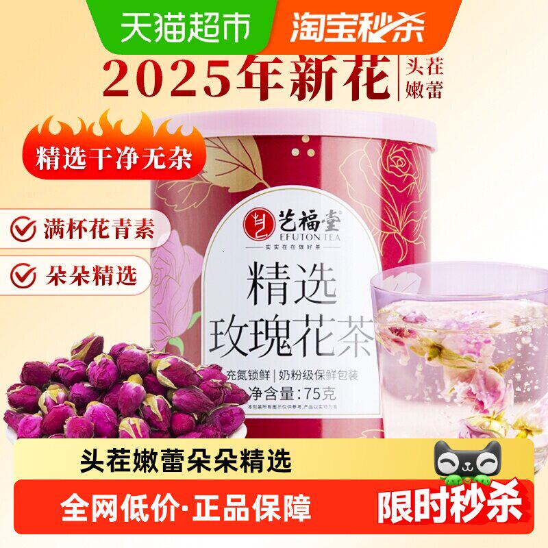 艺福堂精选玫瑰花茶干燥花大朵花草茶女性冲泡饮料养泡水搭红枣菊