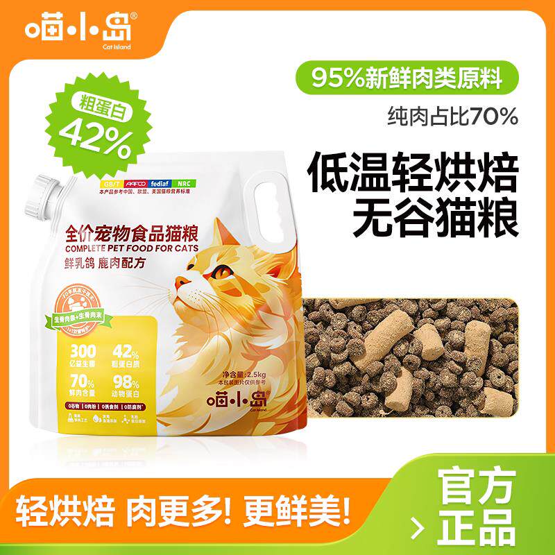 鲜肉冷压轻烘焙冻干猫粮高蛋白成猫幼猫全阶段天然增肥发腮