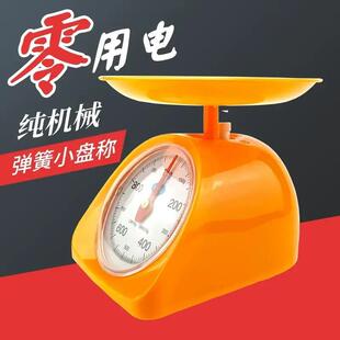 家用弹簧秤机械厨房称重器圆盘称托盘秤迷你小秤台称塑料刻度称克