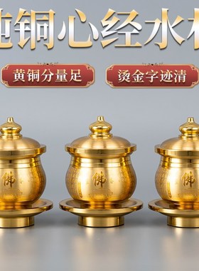 速发佛前供水杯供杯纯铜佛经水杯家用供心杯贡圣酒杯杯水杯净水杯
