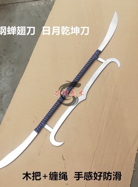 速发不锈卦日月坤乾刀蝉翅刀雁翅刀软响刀奇门兵器八钢刀厂家长刀