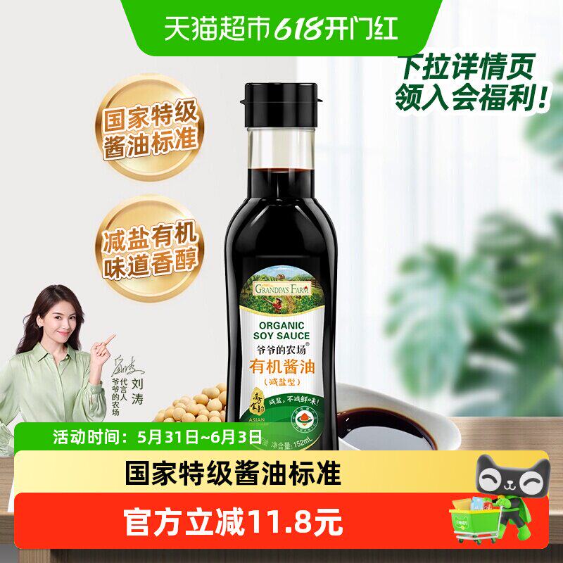 爷爷的农场有机减盐酱油宝宝辅食调味料酿造酱油减盐生抽拌饭调料