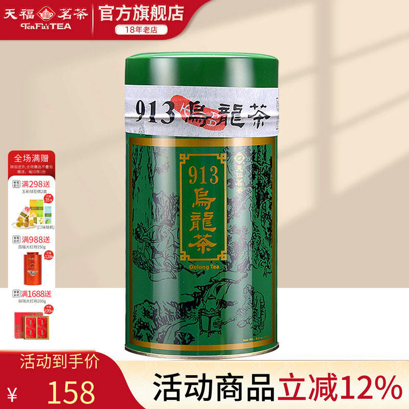 913乌龙茶 台湾高山茶150g 醇和回甘乌龙茶 盒装台湾高山茶