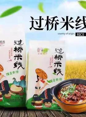 袋装500g1kg滇碗香云南过桥米线麻辣烫火锅食品煮