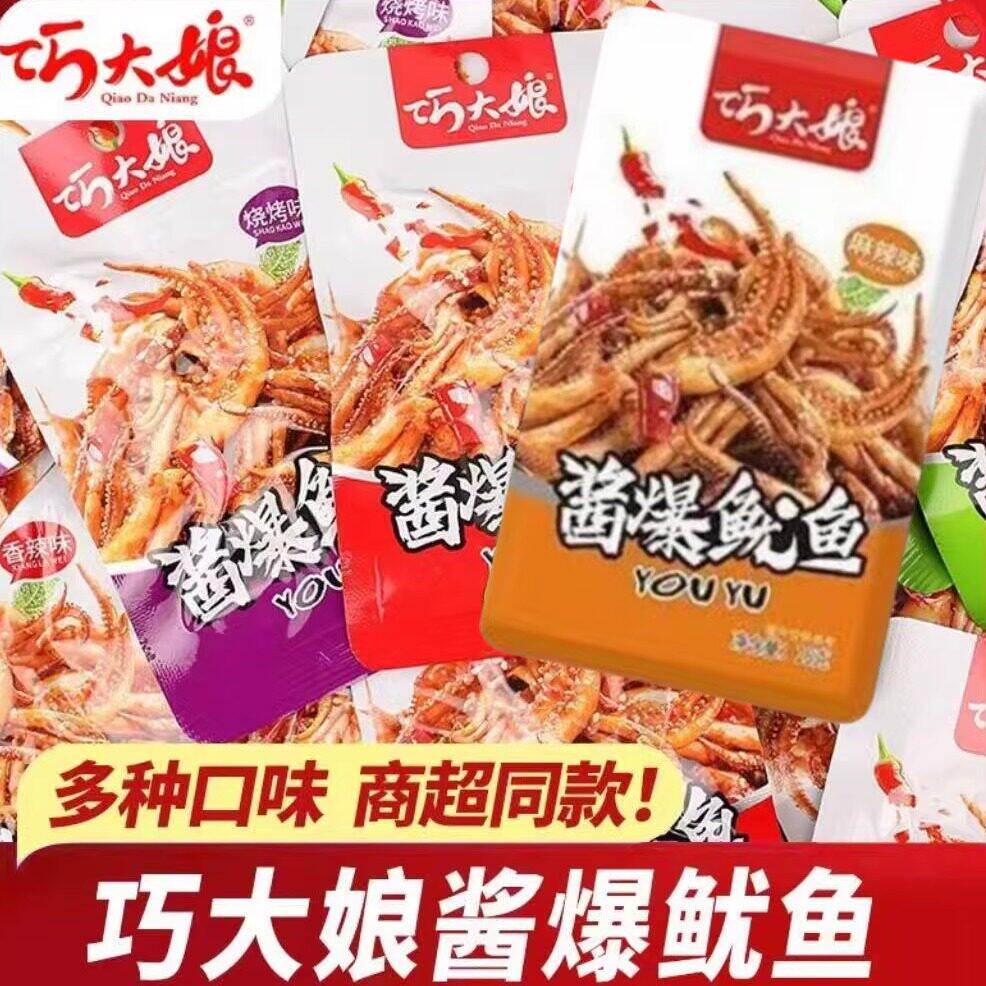 酱爆鱿鱼香辣鱿鱼丝网红解馋吃货办公室零食小吃休闲食品