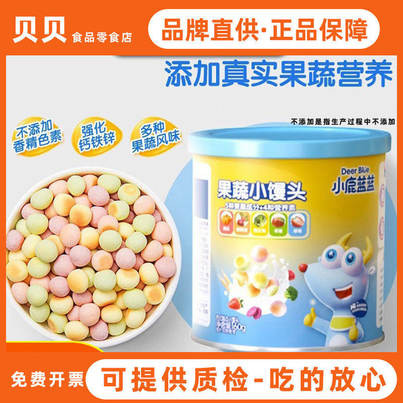 果蔬牛奶小馒头宝宝奶香零食儿童（送婴幼儿食谱）