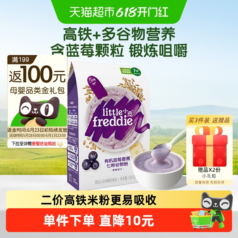 【拍3任选】小皮高铁原味藜麦蓝莓香蕉辅食有机大米粉婴儿多口味