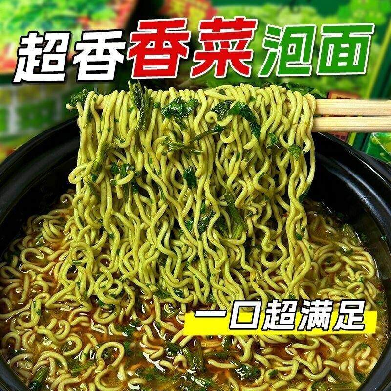 香菜面袋装泡面方便面鲜香爽口牛肉汤底懒人速食