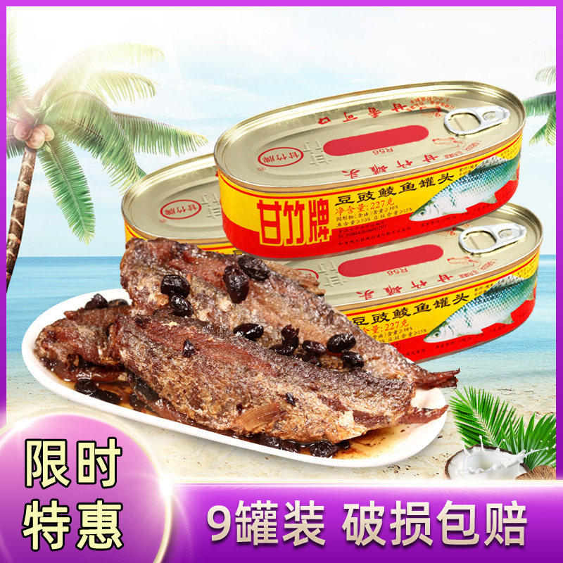 豆豉鲮鱼甘竹牌豆豉鲮鱼罐头227g海鱼海鲜罐头鱼熟食即食下饭