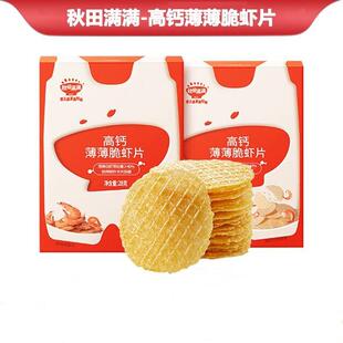 鲜虾片宝宝零食儿童无食用盐添加磨牙饼干儿童米饼28g