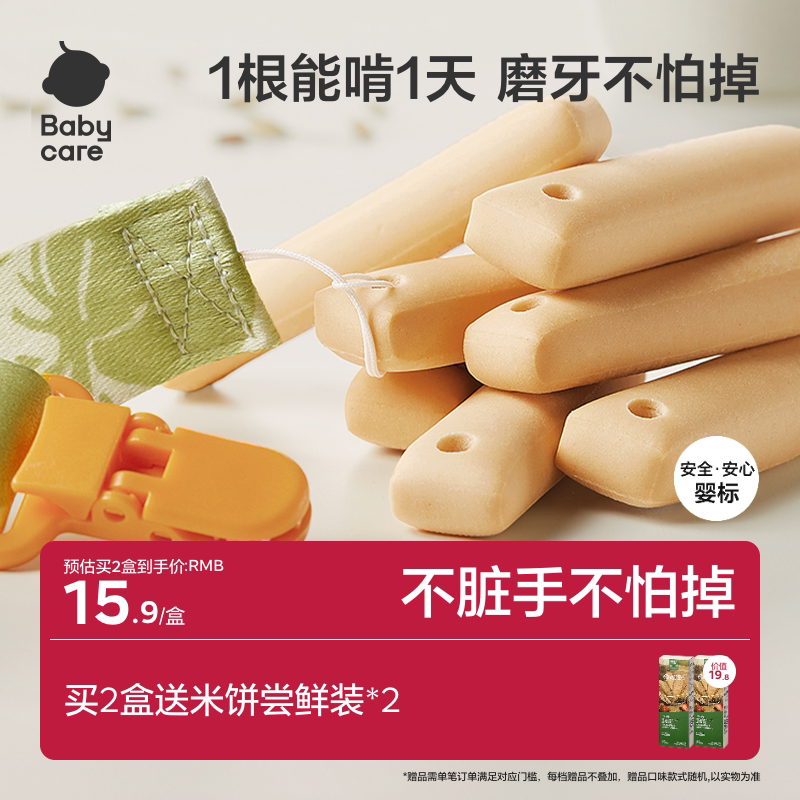 babycare磨牙棒6个月以上宝宝使用 附防掉绳设计方便抓握