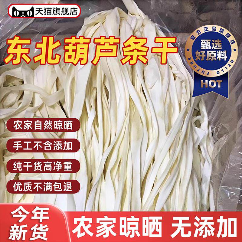 干瓢葫芦条干东北干葫芦条农家自制葫芦丝菜干脱水丝蔬菜500g包邮