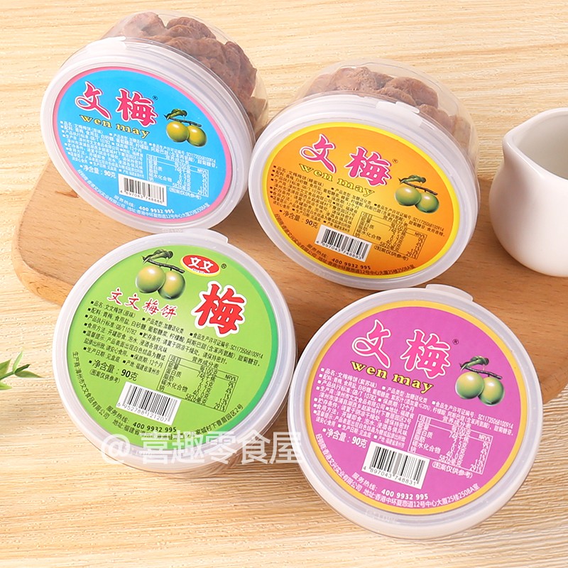 香港品牌 文梅90g 梅饼 无核话梅日式无核梅饼碱性蜜饯梅子肉