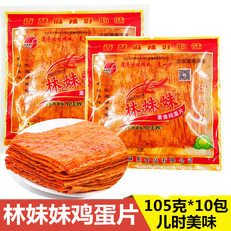 素食鸡蛋片麻辣片辣条湖南湘潭特产儿时零食品大辣片105克