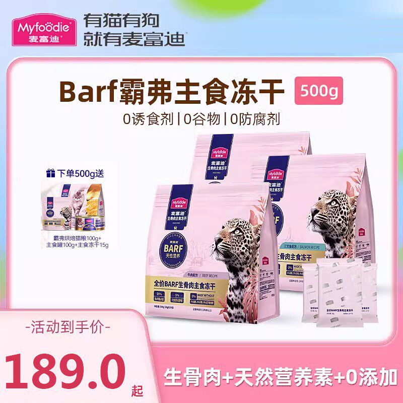 速发麦富fb迪霸弗生骨肉冻干猫主食猫干成猫幼冻主食500g