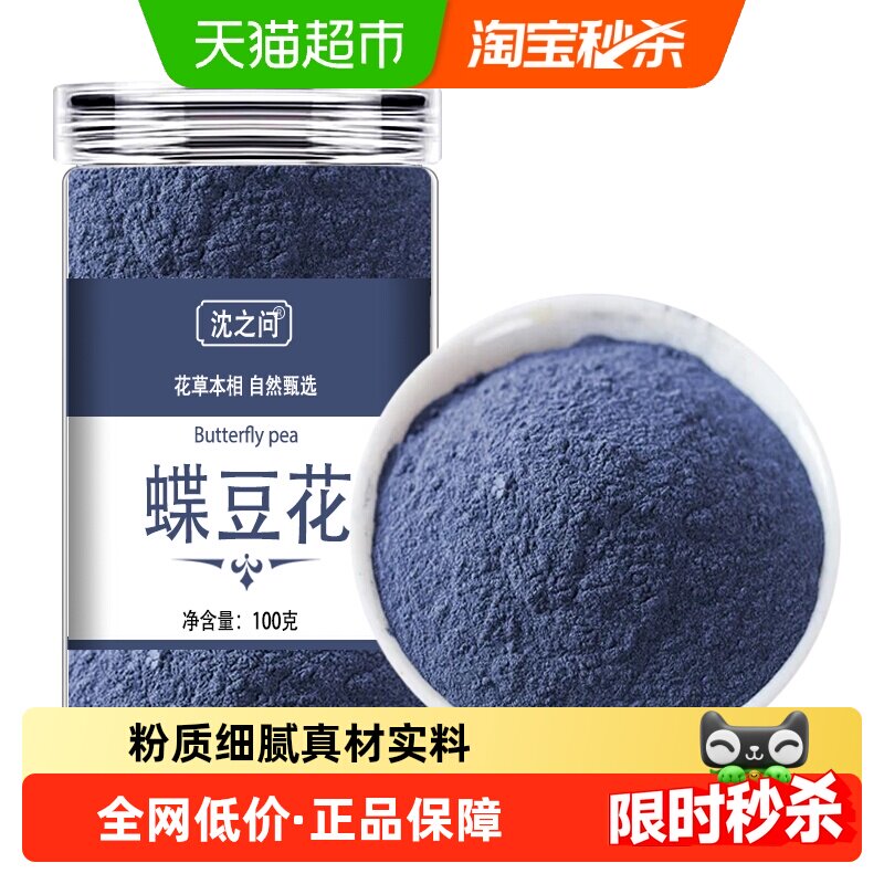 蝶豆花粉烘焙蓝蝴蝶天然色素蓝色果蔬粉藻蓝粉蓝椰粉碟豆花粉食用