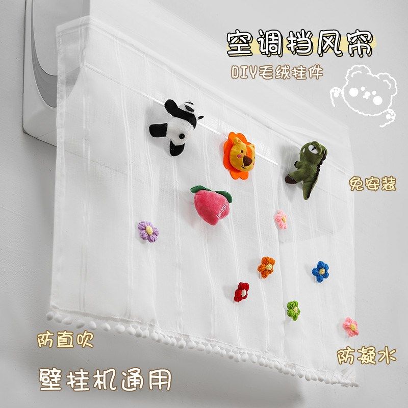 速发空调挡风帘纱艺式柜机挂式通用防直吹布立装饰美化护风防尘保