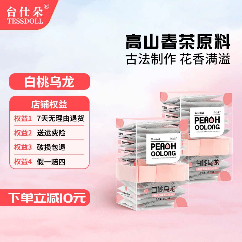 Tessdoll台仕朵2盒组合茉莉桂花蜜桃白桃乌龙茶包袋装冷泡水果茶
