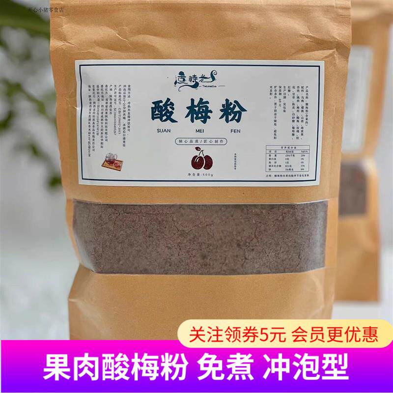 适时光果肉酸梅粉果肉酸梅免煮西安冲泡饮料即食正宗桂花酸梅汤