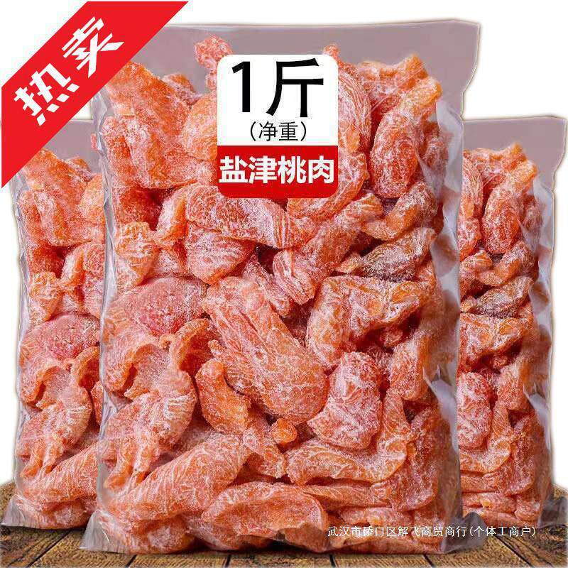 甘草桃肉盐津黄桃干桃子条散装果脯蜜饯果干桃脯休闲零食