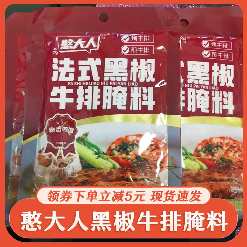 新日期憨大人黑椒牛排腌料烤肉牛排鸡腿猪排鲜嫩多汁椒香法式风味图片