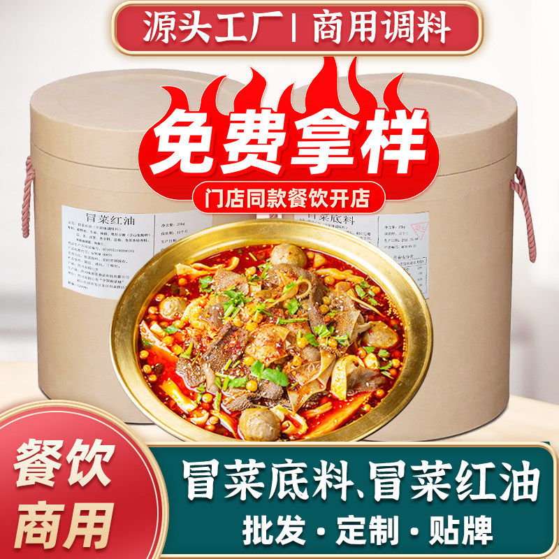 正宗四川冒菜底料冷锅麻辣烫植物油冒菜调料红油餐饮商用50斤桶装