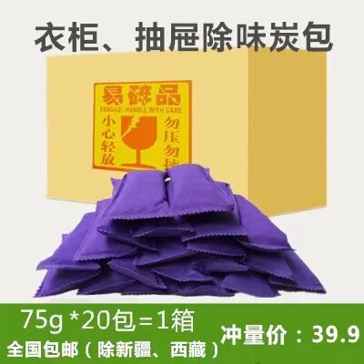 速发吸甲醛活异炭新房装修剂除性味家新去除甲醛用车竹炭除味碳包