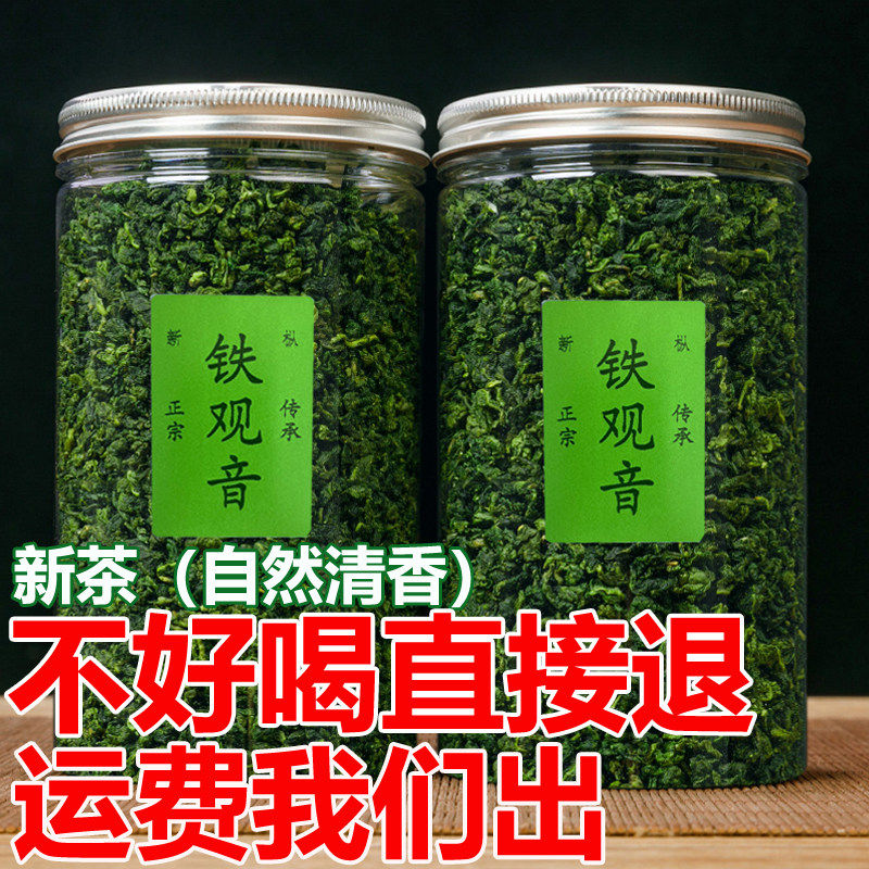 正宗安溪茶铁观音绿茶清香型茶叶高山兰花香耐泡回甘好茶接待新茶