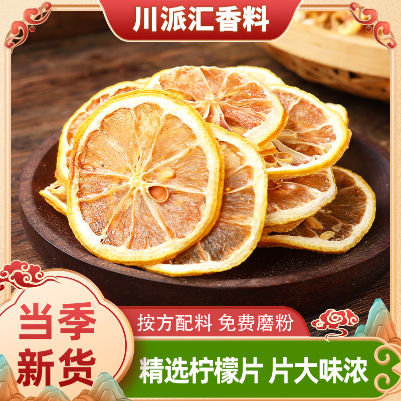 精选新货柠檬干片泡水喝柠檬干水果茶非蜂蜜冻干即食柠檬片商用