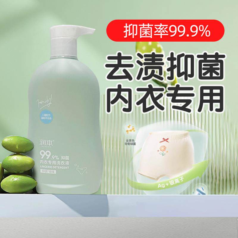 内衣清洗剂内裤清洗液女士洗衣液儿童专用液抑菌去渍