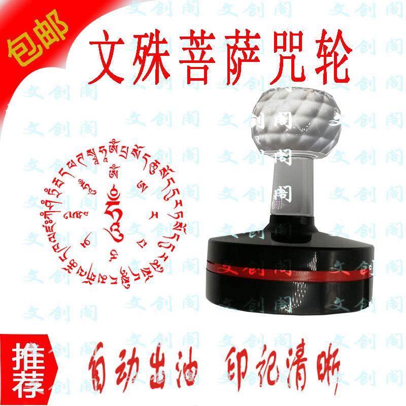 速发文殊菩萨章印章用咒印品法器三宝印