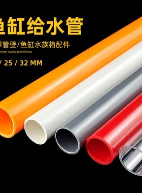 速发鱼彩水管PVC管给水管上下水管UPVC硬管缸色红色橙色白色灰色
